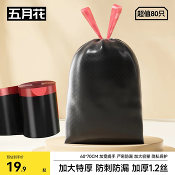 五月花抽绳垃圾袋黑色60CM*70CM1.2丝80只手撕厨房客厅办公室加大加厚