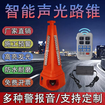 臻好声光路锥 充电式LED爆闪灯施工警示灯 遥控器款可喊话