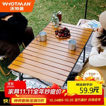 沃特曼Whotman户外折叠桌蛋卷桌便携露营桌椅装备野餐阳台休闲庭院茶几