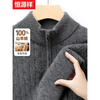 恒源祥羊绒衫男100%山羊绒冬季新款休闲拉链半高领针织衫厚款保暖毛衣