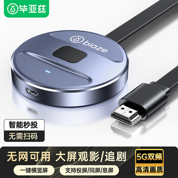 毕亚兹 手机无线投屏器5G+2.4双频传输协议音视频同屏器 支持苹果华为手机电脑接电视显示器投影仪