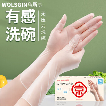 乌斯京（WOLSGIN）一次性手套PVC手套手套洗碗家务耐用12寸加长100只装中码