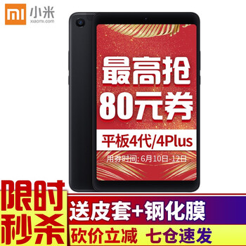 小米（MI） 小米平板4plus 平板电脑
