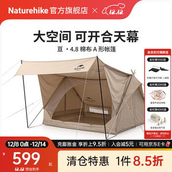 NatureHike挪客亘4.8棉布A形帐篷 户外露营野营双人加厚棉布屋形小屋帐屋檐 亘4.8流沙金（不含地布）