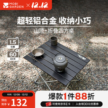 牧高笛（MOBIGARDEN）山顶四方桌 户外露营轻量便携铝合金简易野餐折叠桌 夜幕黑