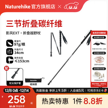 NatureHike挪客影风碳纤维4节折叠登山杖越野杖 户外超轻小便携徒步拐杖手杖 儿童款95cm/三节折叠97g