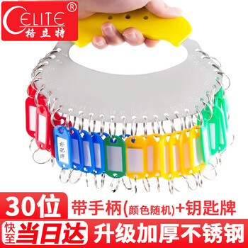 格立特（gelite）不锈钢钥匙盘30位(含标牌)出租房东收纳管理神器编号钥匙串挂贴标签牌分类扣圈手环钥匙板钥匙排