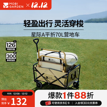 牧高笛（MOBIGARDEN）星际营地车 户外露营带娃可躺折叠小推车轻量露营车 细沙黄（不含桌板）