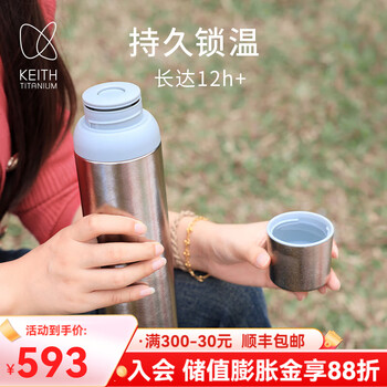 KEITH铠斯【钛保温壶】高级天然冰花持久真空保温户外露营装备保温壶 钛真空保温壶