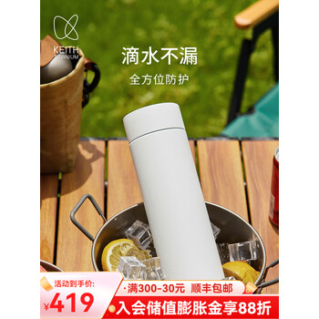 KEITH铠斯【钛保温杯】户外真空保温壶轻量随享便携健康泡茶杯子500m Ti3133-白色喷粉
