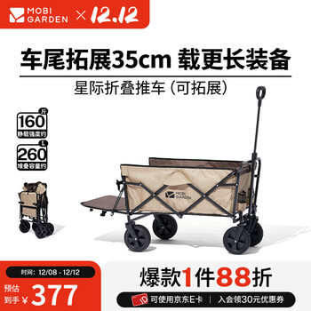 牧高笛（MOBIGARDEN）星际可拓展推车 户外露营带娃可躺推车大容量可拓展营地车 暖沙色（不含桌板）