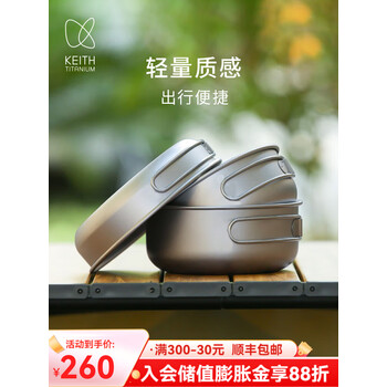 KEITH铠斯【钛二碗一盖】钛锅饭盒盖碗全钛煎锅便携户外折叠柄套锅饭碗 500ml+550ml+680ml组合套锅