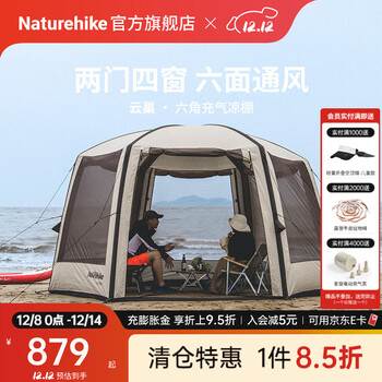 Naturehike挪客云巢六角充气帐篷 户外天幕沙滩露营防雨防晒遮阳棚露营凉棚 10㎡/流沙金/两门四窗6面通风