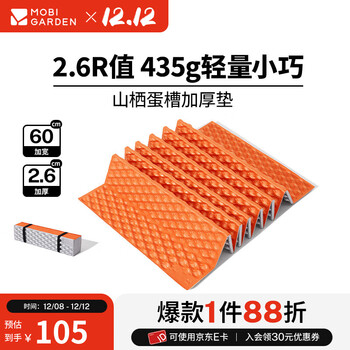 牧高笛（MOBIGARDEN）山栖2.6R值蛋巢垫 户外露营便携式折叠防潮垫单人加厚蛋槽睡垫 溢彩橙