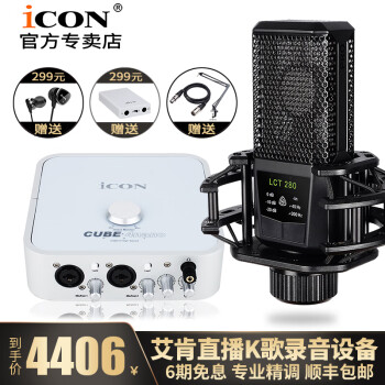 iCON  桌面式 麦克风 4Nano+莱维特280套装