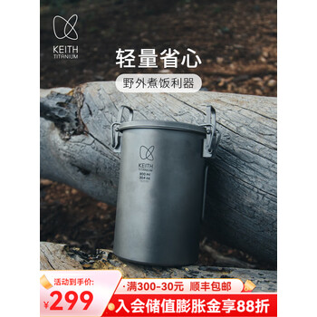 KEITH铠斯煮饭神器户外钛锅具便携式套锅轻量钛锅露营装备单兵徒步装备 多功能煮饭器900ml