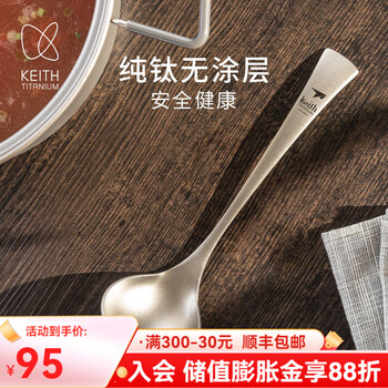 KEITH铠斯【钛家用餐勺】加厚长柄稀饭调羹大勺粥勺钛汤勺【售完不补】