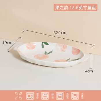 果之韵12.6英寸鱼盘（1只装）