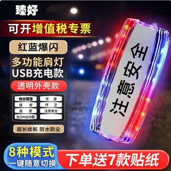 臻好透明爆闪肩灯交通执勤巡逻警示肩夹式防水防尘LED夜跑灯