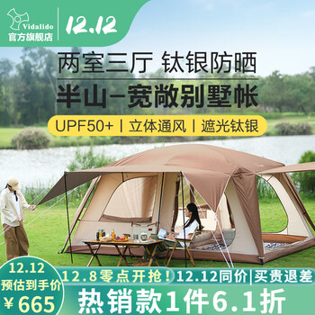 vidalido维达利多户外露营帐篷半山别墅两室一厅防雨防晒超大手动家庭帐篷 半山中号M|卡其色【4-6人适用】