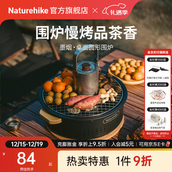 Naturehike挪客墨烟桌面圆形围炉煮茶秋冬 户外露营烧烤盘野餐便携烤炉2-5人 烤网款/黑色