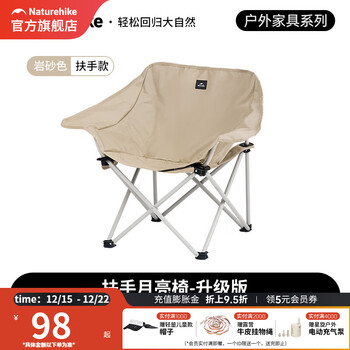 挪客Naturehike户外折叠椅聚拢式扶手靠背月亮椅户外露营便携烧烤椅子 岩沙色(扶手版)