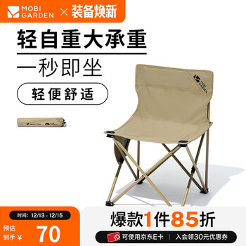 牧高笛（MOBIGARDEN）折叠椅 户外露营便携式折叠椅迷你靠背椅休闲钓鱼椅 细沙黄