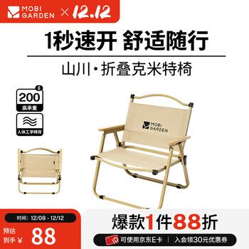 牧高笛（MOBIGARDEN）山川折叠椅 户外露营便携克米特椅折叠靠背椅 低躺椅/细沙黄