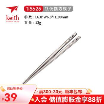 KEITH铠斯【钛便携筷子】户外野餐旅行餐具家用防滑健康金属 Ti5625 新空心19CM方筷