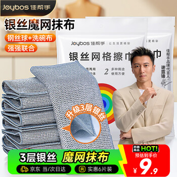 佳帮手三层银丝抹布20*20cm*6片厨房类钢丝球清洁家政刷锅洗碗百洁布
