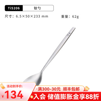 KEITH铠斯【钛西餐用品】餐具家用加厚牛排刀叉勺金属钛 Ti5206钛勺(233mm)