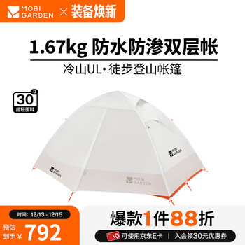 牧高笛（MOBIGARDEN）  冷山UL  户外徒步露营防风防雨超轻便携易搭建双层帐篷 【常规版】双人/冷山UL2 30D