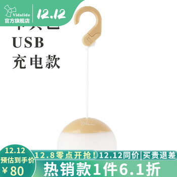 vidalido Vidalido户外露营充电式锂电池灯笼花帐篷灯LED照明灯营地灯 卡其色USB充电款（单个）