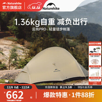 挪客Naturehike云尚pro超轻徒步登山帐篷户外露营3合1单双人野营装备 月岩砂/2人/20D尼龙/双层
