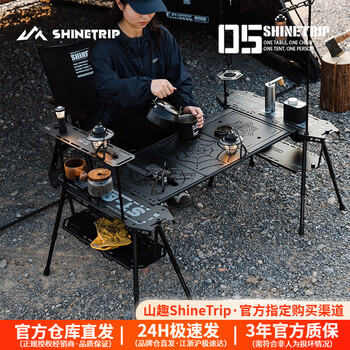 山趣（ShineTrip）户外05系铝合金战术滑板桌黑化露营多功能便携IGT可拓展置物板桌 滑板桌套装-大号L+单元板*3+灯架*1+咖啡架*1+底板*1
