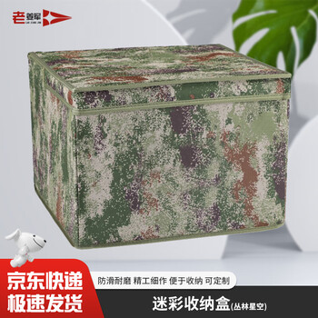 老姜军 迷彩收纳箱 内务整理折叠盒 丛林星空【京仓】 35*35*25cm