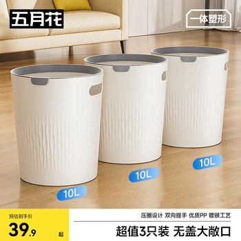 五月花无盖压圈圆形垃圾桶10L 3只装 大号客厅家用卫生间厨房厕所办公室