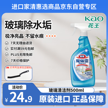 花王（KAO）玻璃清洁剂500ml 浴室玻璃水垢清洗剂 汽车窗擦玻璃清洁神器喷雾