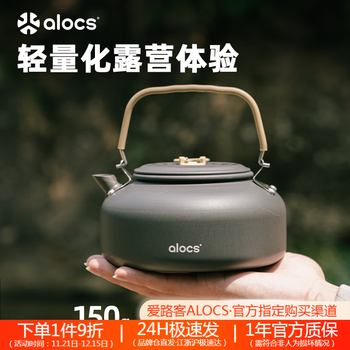 爱路客（ALOCS）京澜 户外露营烧水壶轻量化野餐多功能水壶围炉煮茶泡茶壶 京澜0.8L水壶