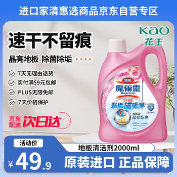 花王地板清洁剂