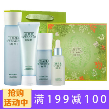 佰草集（HERBORIST）套装/礼盒保湿，补水，深层清洁