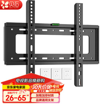 贝石电视挂架通用电视支架壁挂适用于海信创维索尼长虹TCL小米华为智慧屏液晶壁挂架 【26-65英寸】升级材质 简易安装