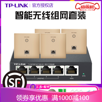 普联（TP-LINK） R470GP-AC*1+AP1202I-POE*4 路由器