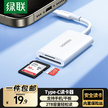 绿联 Type-C3.0读卡器4.0高速SD/TF二合一支持UHS-I/II卡 适用USB-C电脑苹果16/15/iPad/手机/ccd相机 Type-C2.0【SD/TF单读】白色