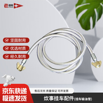 老姜军 XCC2002-150型炊事挂车配件 输油管【京仓】