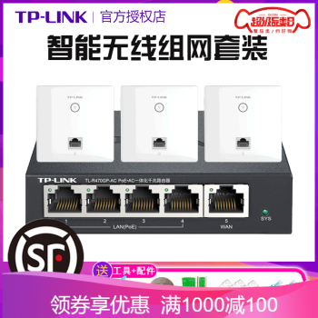 普联（TP-LINK） R470GP-AC*1+AP1202I-POE*3 路由器