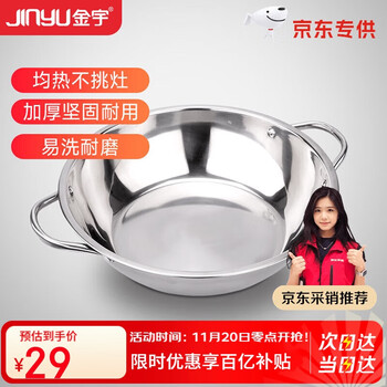 金宇（jinyu）京飨清汤锅(JD)卡式炉锅具火锅专用锅户外电磁炉汤锅 28cm