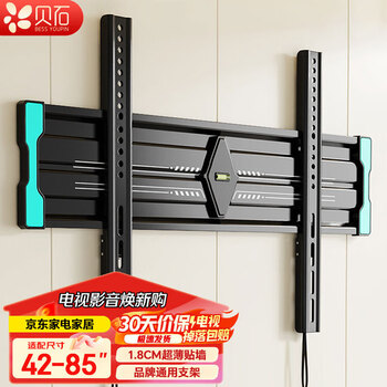 贝石电视挂架通用电视支架壁挂适用于海信创维索尼长虹TCL小米华为智慧屏液晶壁挂架 【42-85英寸】1.8cm贴墙 实心面板