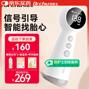 初医生胎心仪 胎心监测仪 胎心监护仪孕妇家用医用院线同款L6H