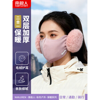 南极人保暖口罩女冬季防风防寒护脸护耳女士骑行电动车面罩 粉色